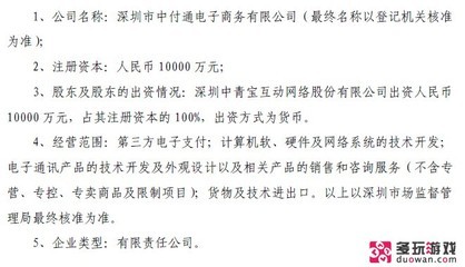 中青寶豪擲一億進(jìn)軍支付領(lǐng)域，軟硬件協(xié)同能否搶占市場末班車？